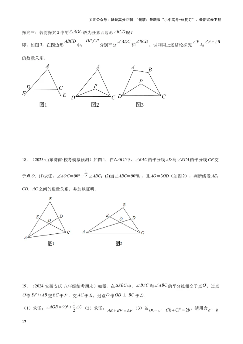 2025年中考数学几何模型综合训练（通用版）专题05三角形中的倒角模型之双角平分线（三角形）模型解读与提分精练（学生版）_02中考总复习（2026版更新中）_02-数学-中考总复习