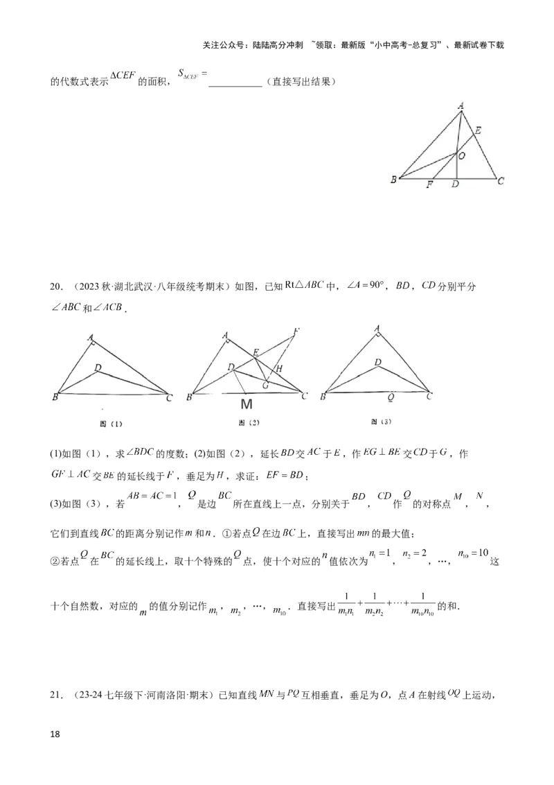 2025年中考数学几何模型综合训练（通用版）专题05三角形中的倒角模型之双角平分线（三角形）模型解读与提分精练（学生版）_02中考总复习（2026版更新中）_02-数学-中考总复习