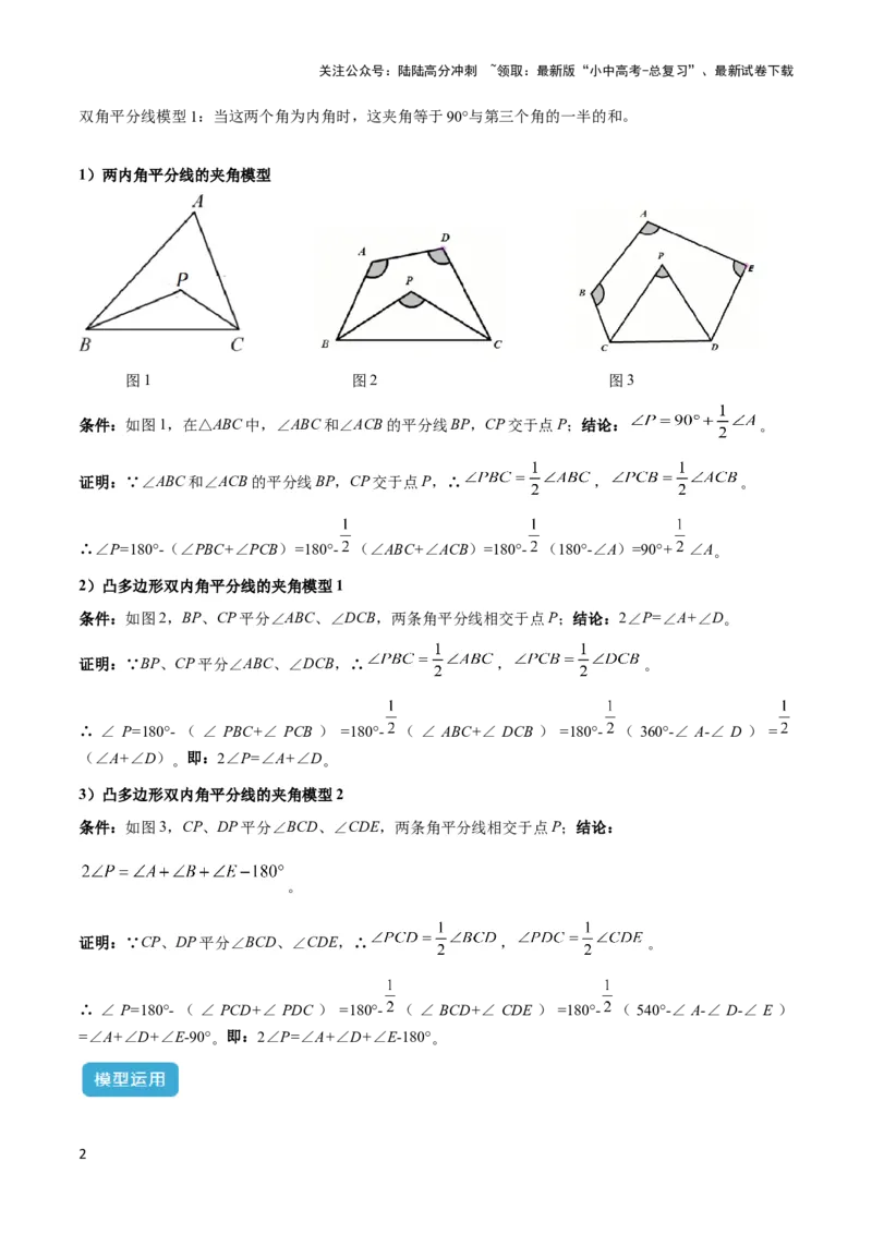 2025年中考数学几何模型综合训练（通用版）专题05三角形中的倒角模型之双角平分线（三角形）模型解读与提分精练（学生版）_02中考总复习（2026版更新中）_02-数学-中考总复习