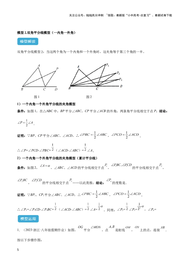 2025年中考数学几何模型综合训练（通用版）专题05三角形中的倒角模型之双角平分线（三角形）模型解读与提分精练（学生版）_02中考总复习（2026版更新中）_02-数学-中考总复习