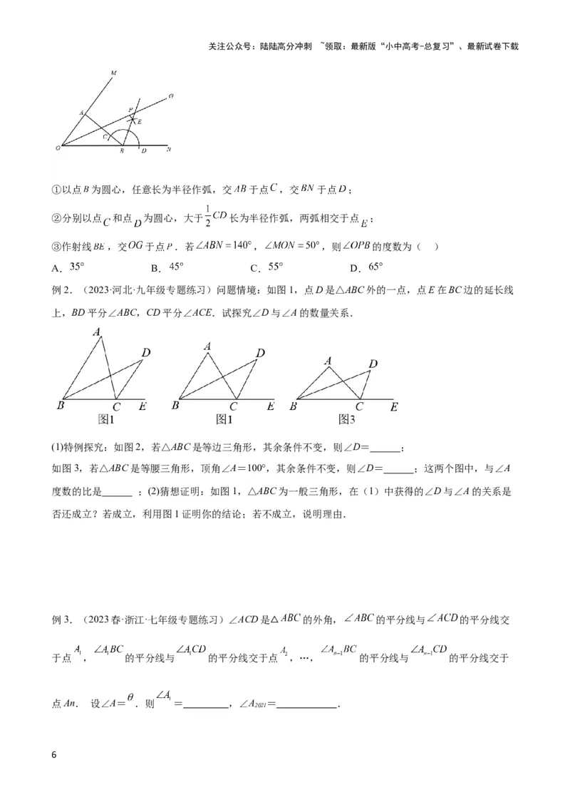 2025年中考数学几何模型综合训练（通用版）专题05三角形中的倒角模型之双角平分线（三角形）模型解读与提分精练（学生版）_02中考总复习（2026版更新中）_02-数学-中考总复习