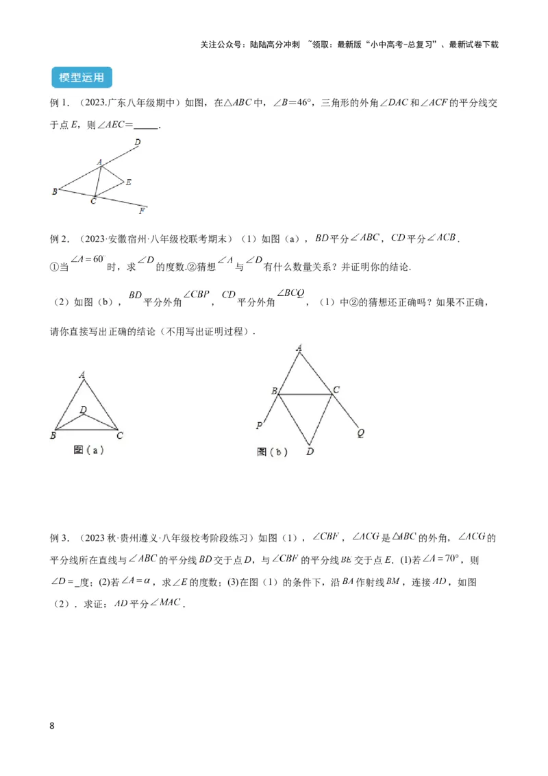 2025年中考数学几何模型综合训练（通用版）专题05三角形中的倒角模型之双角平分线（三角形）模型解读与提分精练（学生版）_02中考总复习（2026版更新中）_02-数学-中考总复习