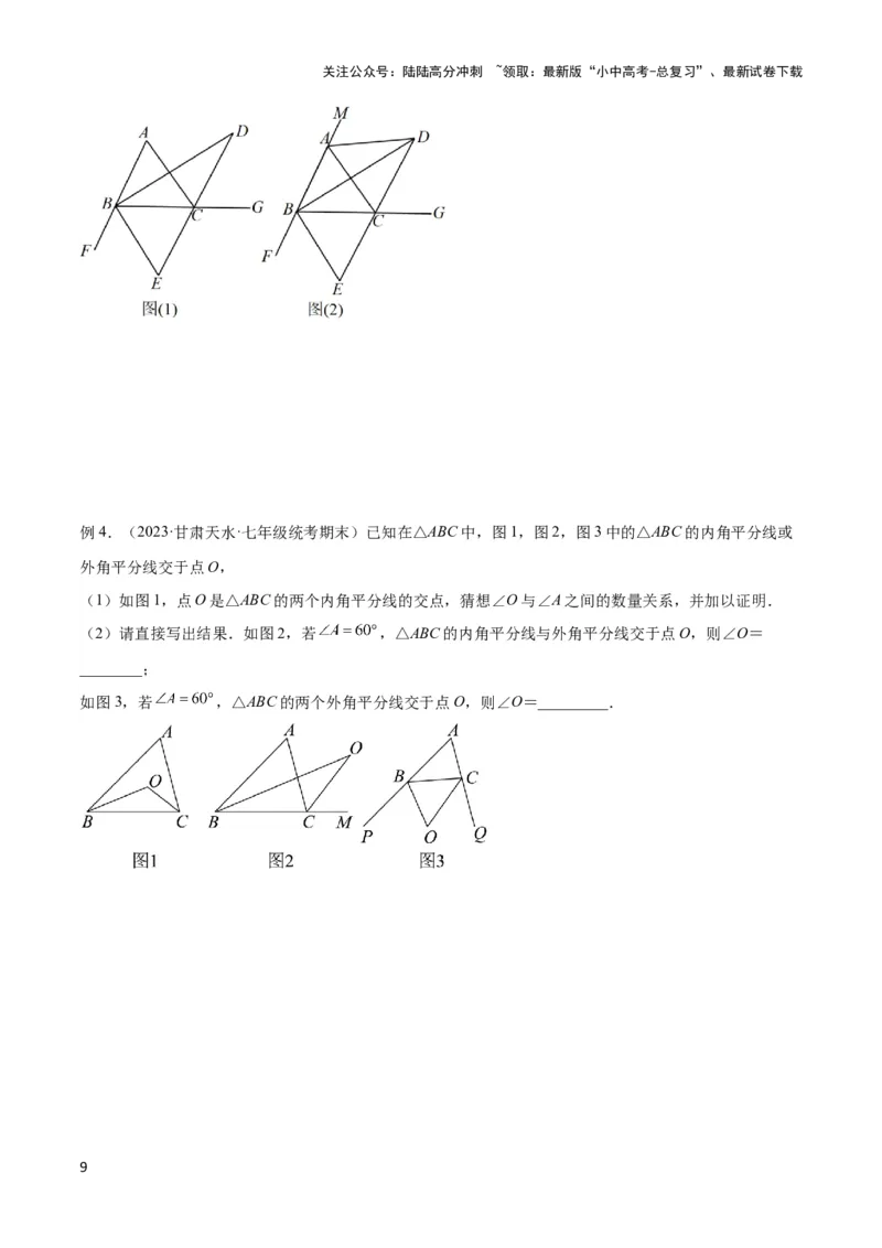 2025年中考数学几何模型综合训练（通用版）专题05三角形中的倒角模型之双角平分线（三角形）模型解读与提分精练（学生版）_02中考总复习（2026版更新中）_02-数学-中考总复习