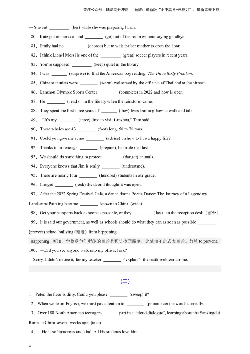 2024中考英语二轮复习题型模拟训练18用所给单词适当形式填空（原卷版）_02中考总复习（2026版更新中）_03-英语-中考总复习_2024年中考复习资料_二轮复习
