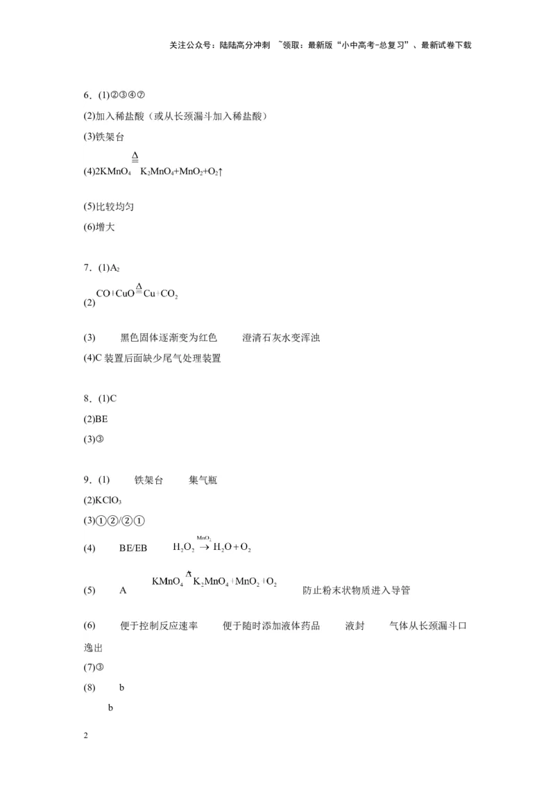 2024年九年级中考化学专题复习：实验题(含答案)_02中考总复习（2026版更新中）_05-化学-中考总复习_2024年中考复习资料_二轮复习资料_2024年九年级中考化学二轮专题复习(含答案)