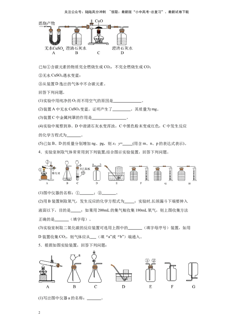 2024年九年级中考化学专题复习：实验题(含答案)_02中考总复习（2026版更新中）_05-化学-中考总复习_2024年中考复习资料_二轮复习资料_2024年九年级中考化学二轮专题复习(含答案)