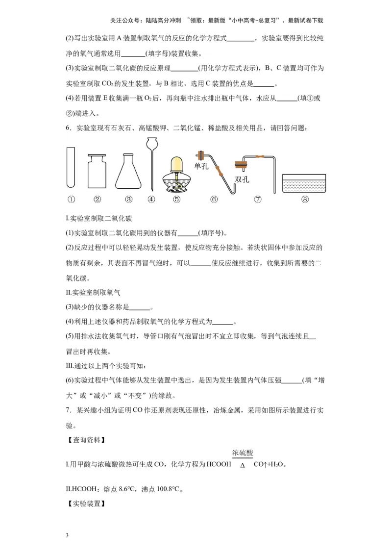 2024年九年级中考化学专题复习：实验题(含答案)_02中考总复习（2026版更新中）_05-化学-中考总复习_2024年中考复习资料_二轮复习资料_2024年九年级中考化学二轮专题复习(含答案)