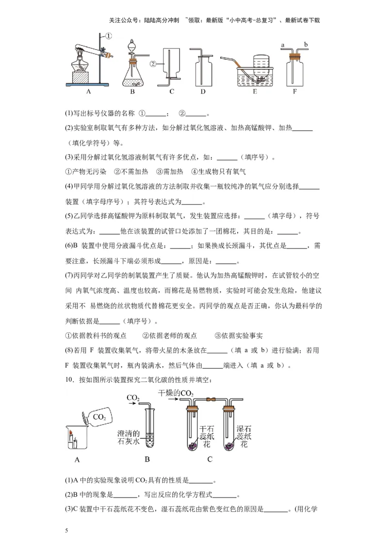 2024年九年级中考化学专题复习：实验题(含答案)_02中考总复习（2026版更新中）_05-化学-中考总复习_2024年中考复习资料_二轮复习资料_2024年九年级中考化学二轮专题复习(含答案)
