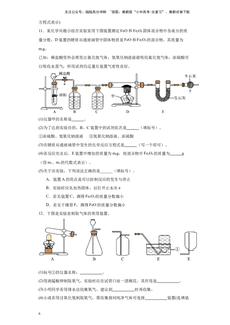 2024年九年级中考化学专题复习：实验题(含答案)_02中考总复习（2026版更新中）_05-化学-中考总复习_2024年中考复习资料_二轮复习资料_2024年九年级中考化学二轮专题复习(含答案)