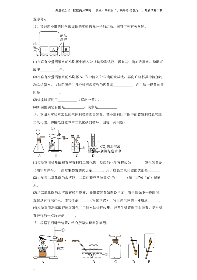 2024年九年级中考化学专题复习：实验题(含答案)_02中考总复习（2026版更新中）_05-化学-中考总复习_2024年中考复习资料_二轮复习资料_2024年九年级中考化学二轮专题复习(含答案)