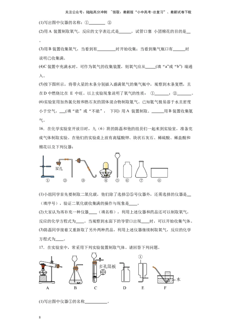 2024年九年级中考化学专题复习：实验题(含答案)_02中考总复习（2026版更新中）_05-化学-中考总复习_2024年中考复习资料_二轮复习资料_2024年九年级中考化学二轮专题复习(含答案)