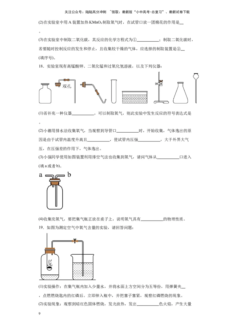 2024年九年级中考化学专题复习：实验题(含答案)_02中考总复习（2026版更新中）_05-化学-中考总复习_2024年中考复习资料_二轮复习资料_2024年九年级中考化学二轮专题复习(含答案)