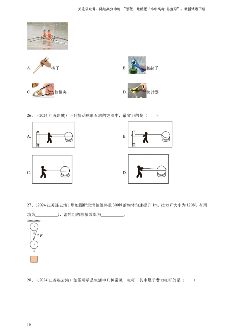 2024年中考物理分类汇编---简单机械和机械效率_02中考总复习（2026版更新中）_04-物理-中考总复习_2025年中考复习资料_备考20252024年中考物理真题分类汇编（原卷版+解析版）