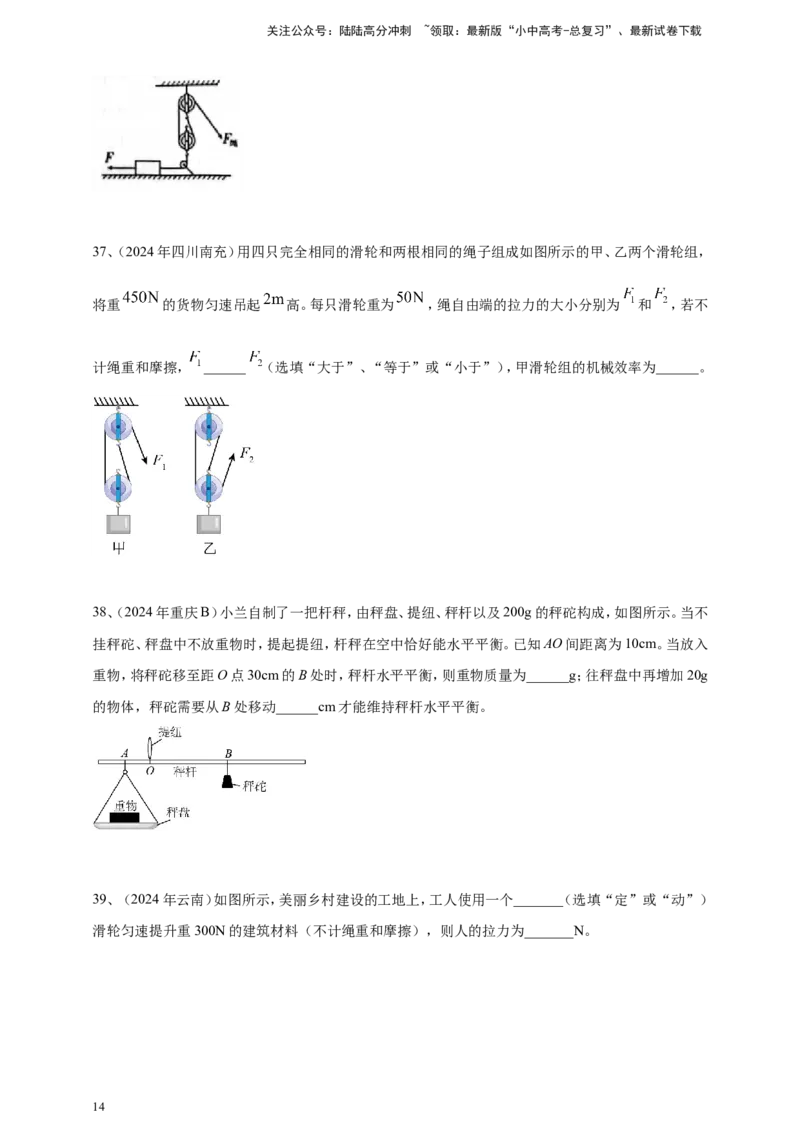 2024年中考物理分类汇编---简单机械和机械效率_02中考总复习（2026版更新中）_04-物理-中考总复习_2025年中考复习资料_备考20252024年中考物理真题分类汇编（原卷版+解析版）