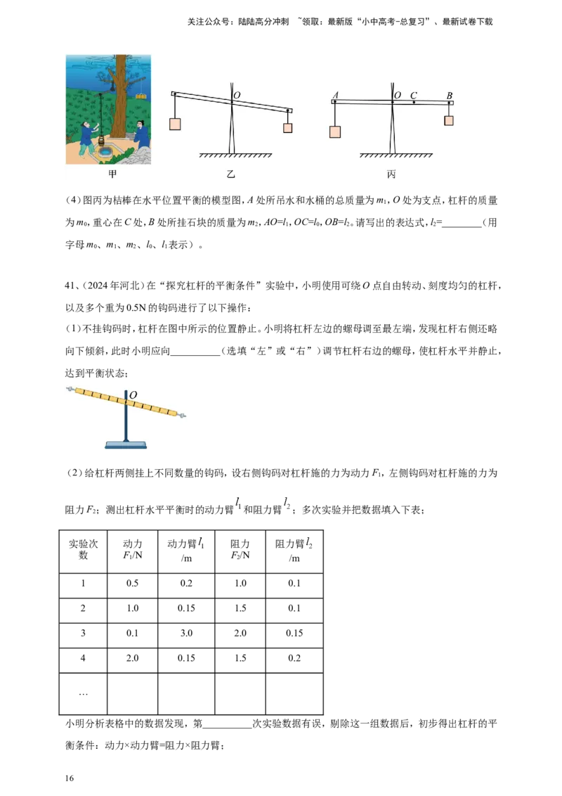 2024年中考物理分类汇编---简单机械和机械效率_02中考总复习（2026版更新中）_04-物理-中考总复习_2025年中考复习资料_备考20252024年中考物理真题分类汇编（原卷版+解析版）