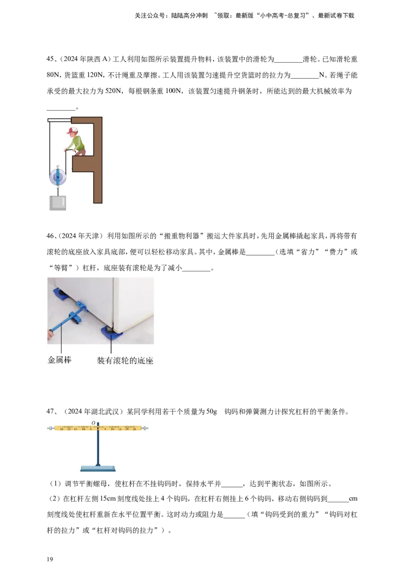 2024年中考物理分类汇编---简单机械和机械效率_02中考总复习（2026版更新中）_04-物理-中考总复习_2025年中考复习资料_备考20252024年中考物理真题分类汇编（原卷版+解析版）