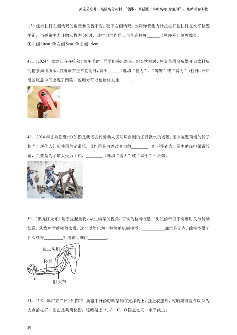 2024年中考物理分类汇编---简单机械和机械效率_02中考总复习（2026版更新中）_04-物理-中考总复习_2025年中考复习资料_备考20252024年中考物理真题分类汇编（原卷版+解析版）