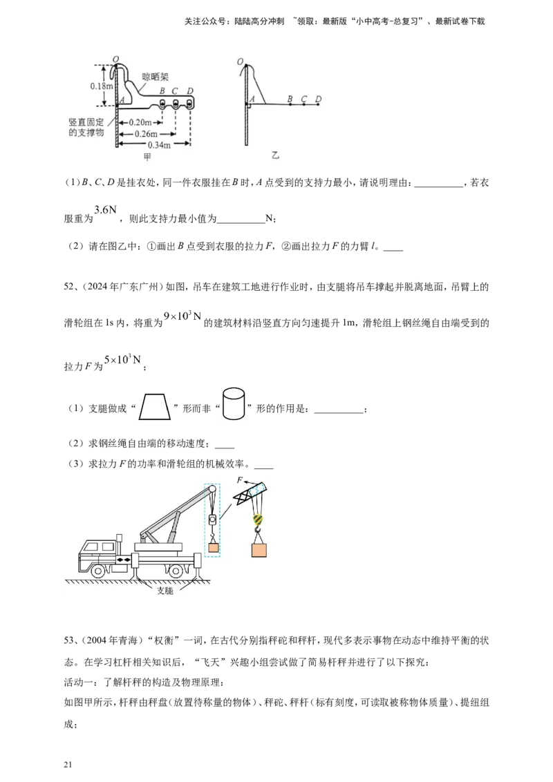 2024年中考物理分类汇编---简单机械和机械效率_02中考总复习（2026版更新中）_04-物理-中考总复习_2025年中考复习资料_备考20252024年中考物理真题分类汇编（原卷版+解析版）
