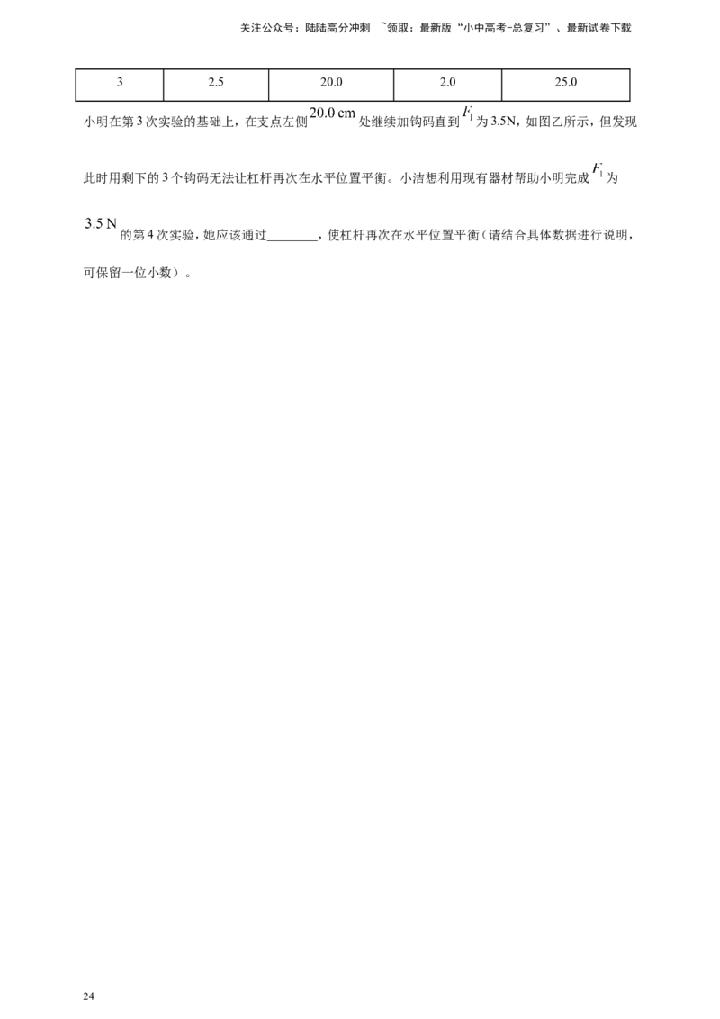 2024年中考物理分类汇编---简单机械和机械效率_02中考总复习（2026版更新中）_04-物理-中考总复习_2025年中考复习资料_备考20252024年中考物理真题分类汇编（原卷版+解析版）