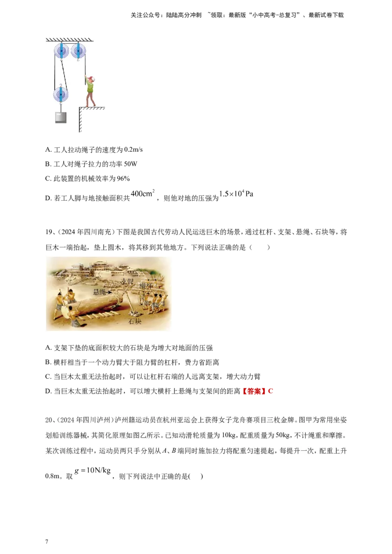 2024年中考物理分类汇编---简单机械和机械效率_02中考总复习（2026版更新中）_04-物理-中考总复习_2025年中考复习资料_备考20252024年中考物理真题分类汇编（原卷版+解析版）