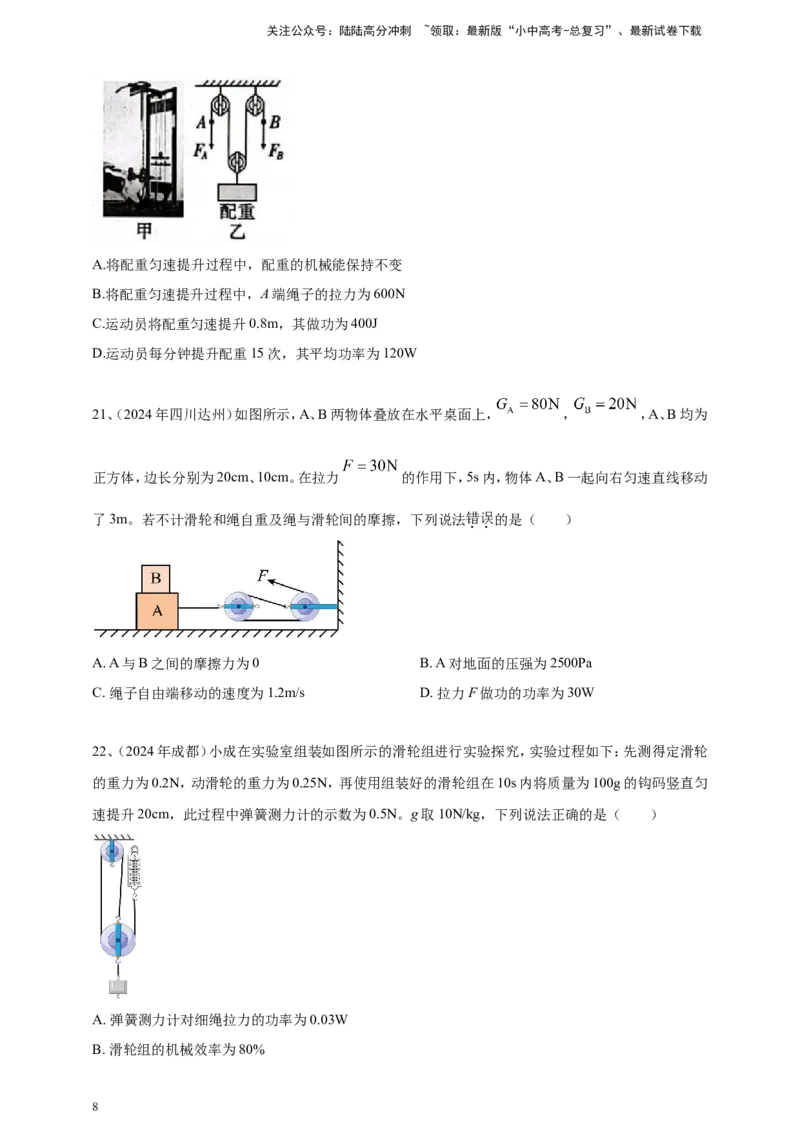 2024年中考物理分类汇编---简单机械和机械效率_02中考总复习（2026版更新中）_04-物理-中考总复习_2025年中考复习资料_备考20252024年中考物理真题分类汇编（原卷版+解析版）
