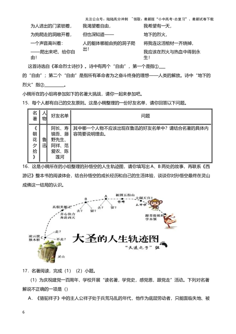 2024年中考九年级语文专题复习：名著导读(含答案)_02中考总复习（2026版更新中）_01-语文-中考总复习_2024年中考资料_二轮复习_2024年中考九年级语文二轮专题复习（含答案）_914