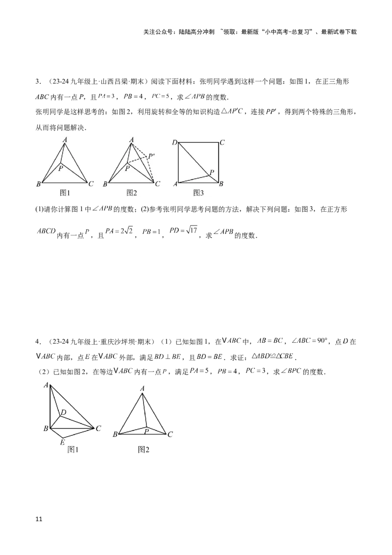 2025年中考数学几何模型综合训练（通用版）专题17全等三角形模型之奔驰模型解读与提分精练（学生版）_02中考总复习（2026版更新中）_02-数学-中考总复习_2025中考复习资料