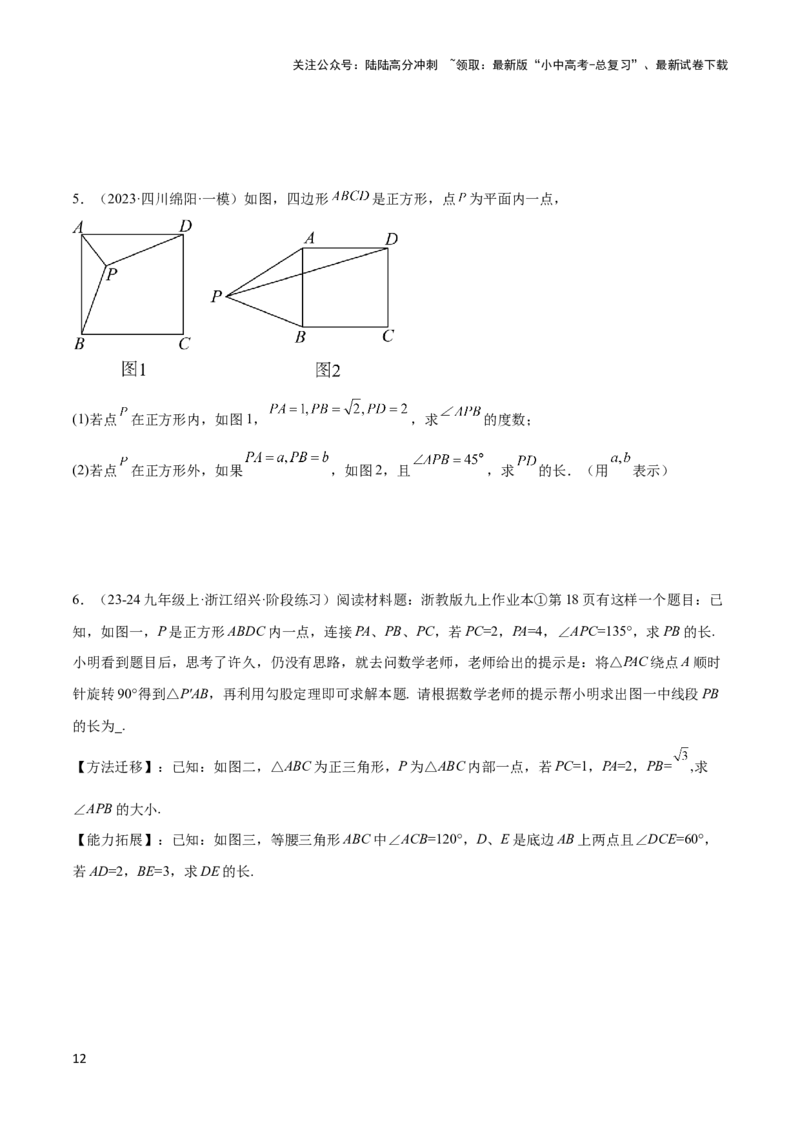 2025年中考数学几何模型综合训练（通用版）专题17全等三角形模型之奔驰模型解读与提分精练（学生版）_02中考总复习（2026版更新中）_02-数学-中考总复习_2025中考复习资料