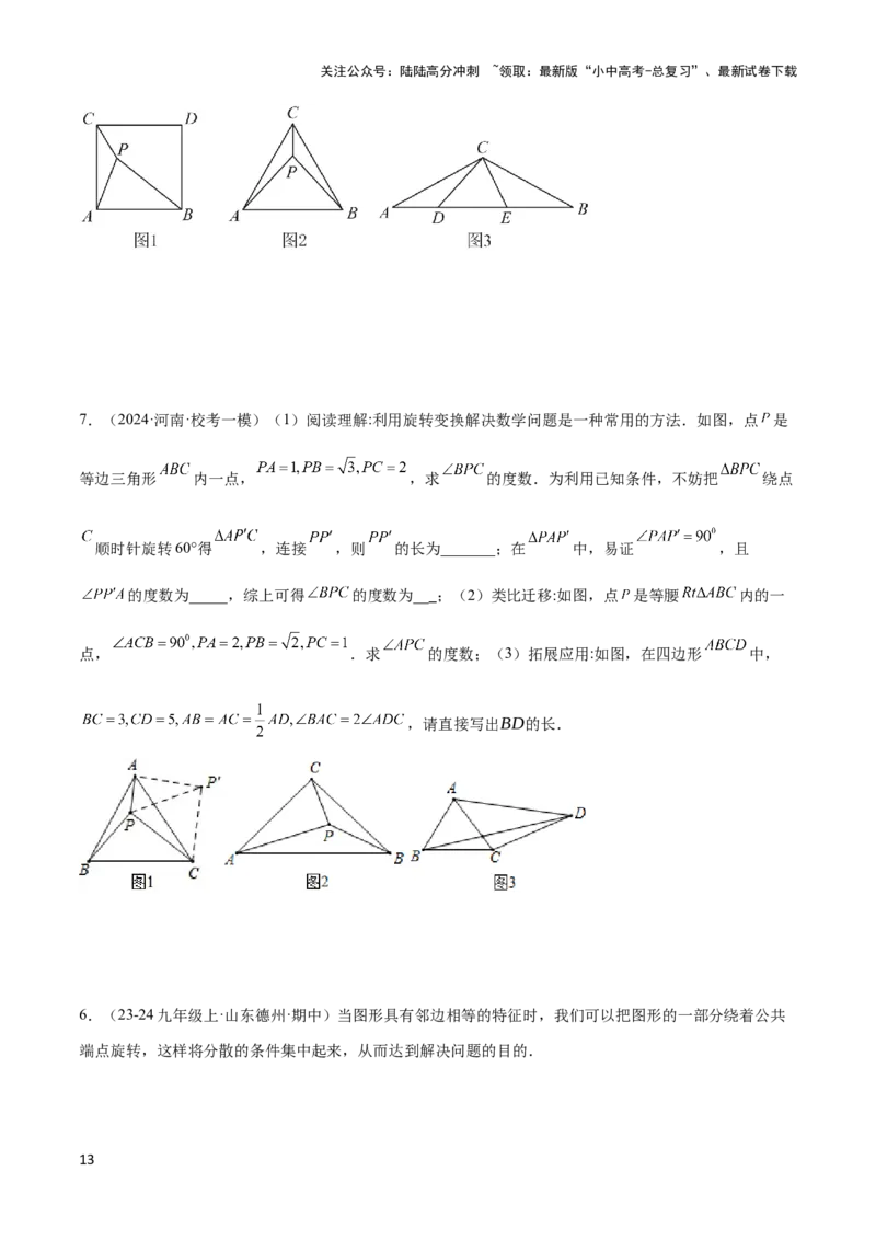 2025年中考数学几何模型综合训练（通用版）专题17全等三角形模型之奔驰模型解读与提分精练（学生版）_02中考总复习（2026版更新中）_02-数学-中考总复习_2025中考复习资料