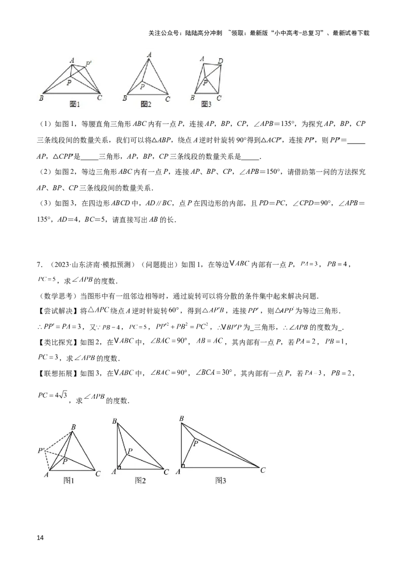2025年中考数学几何模型综合训练（通用版）专题17全等三角形模型之奔驰模型解读与提分精练（学生版）_02中考总复习（2026版更新中）_02-数学-中考总复习_2025中考复习资料