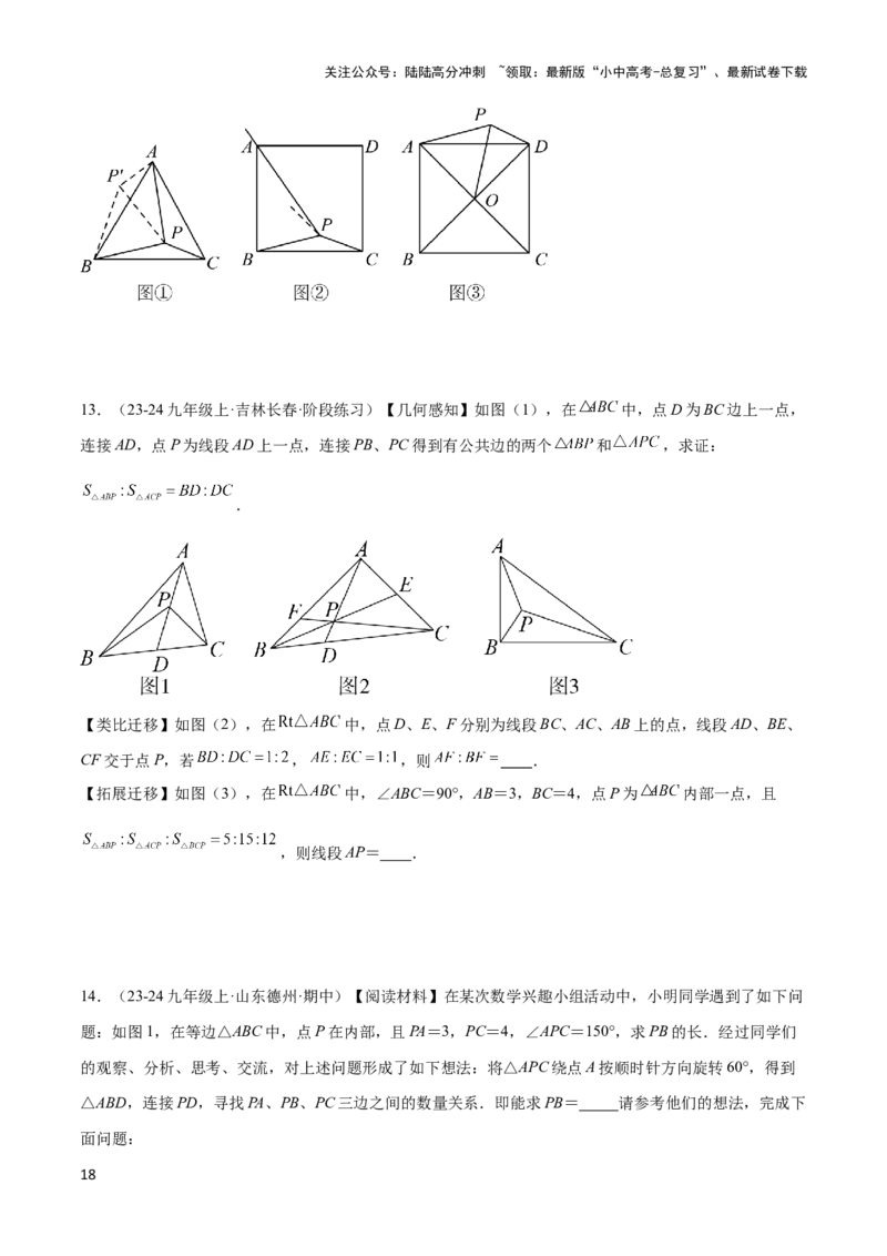 2025年中考数学几何模型综合训练（通用版）专题17全等三角形模型之奔驰模型解读与提分精练（学生版）_02中考总复习（2026版更新中）_02-数学-中考总复习_2025中考复习资料