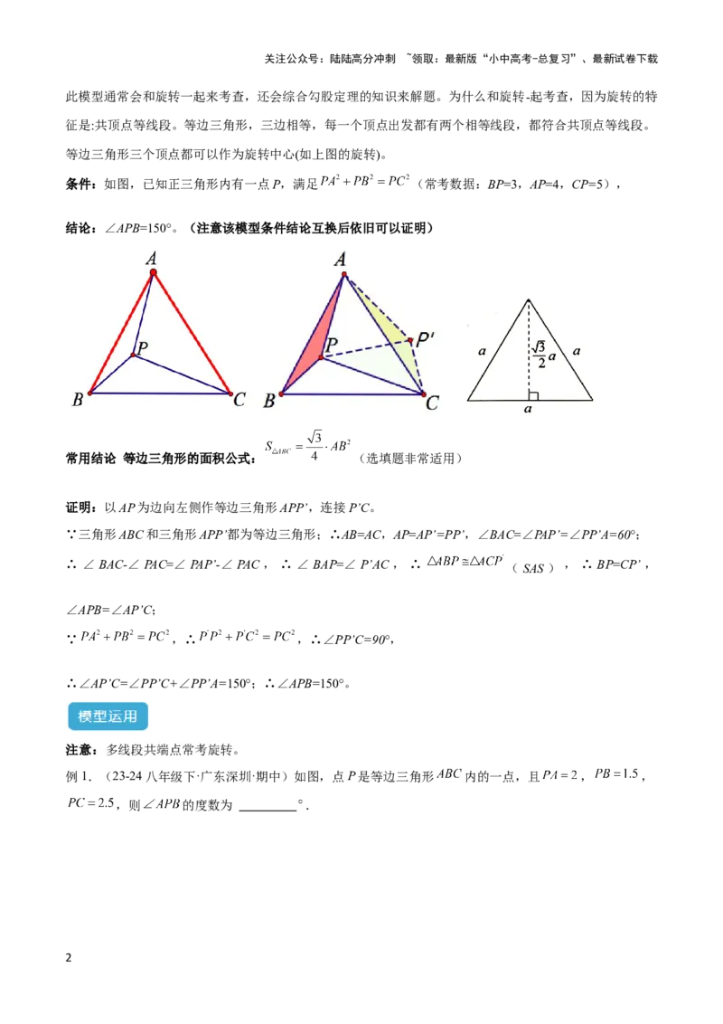 2025年中考数学几何模型综合训练（通用版）专题17全等三角形模型之奔驰模型解读与提分精练（学生版）_02中考总复习（2026版更新中）_02-数学-中考总复习_2025中考复习资料