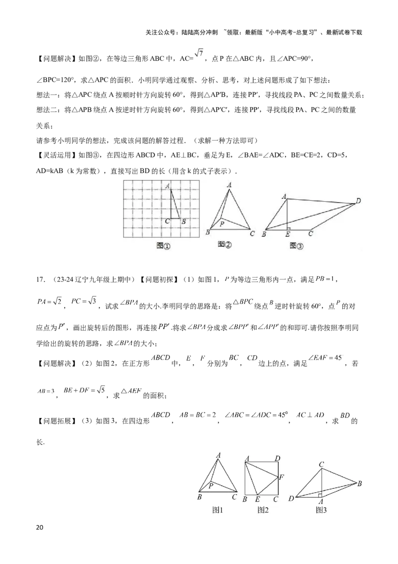 2025年中考数学几何模型综合训练（通用版）专题17全等三角形模型之奔驰模型解读与提分精练（学生版）_02中考总复习（2026版更新中）_02-数学-中考总复习_2025中考复习资料