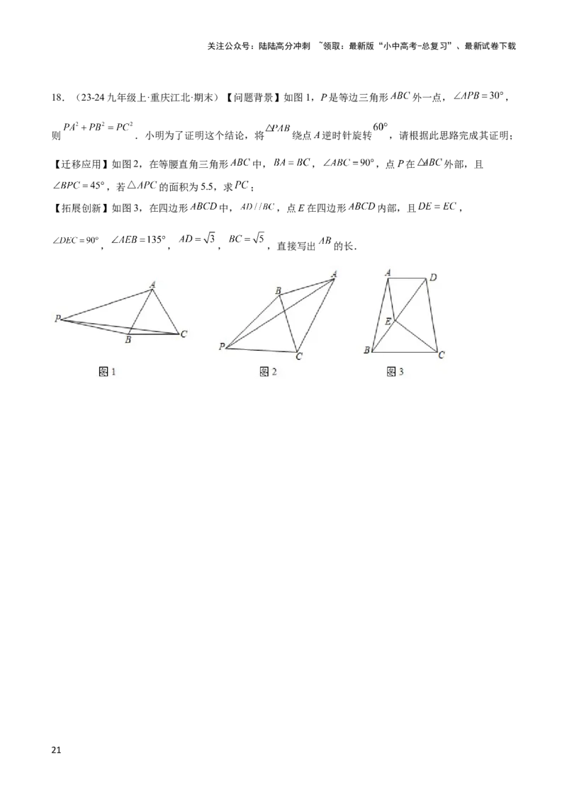 2025年中考数学几何模型综合训练（通用版）专题17全等三角形模型之奔驰模型解读与提分精练（学生版）_02中考总复习（2026版更新中）_02-数学-中考总复习_2025中考复习资料