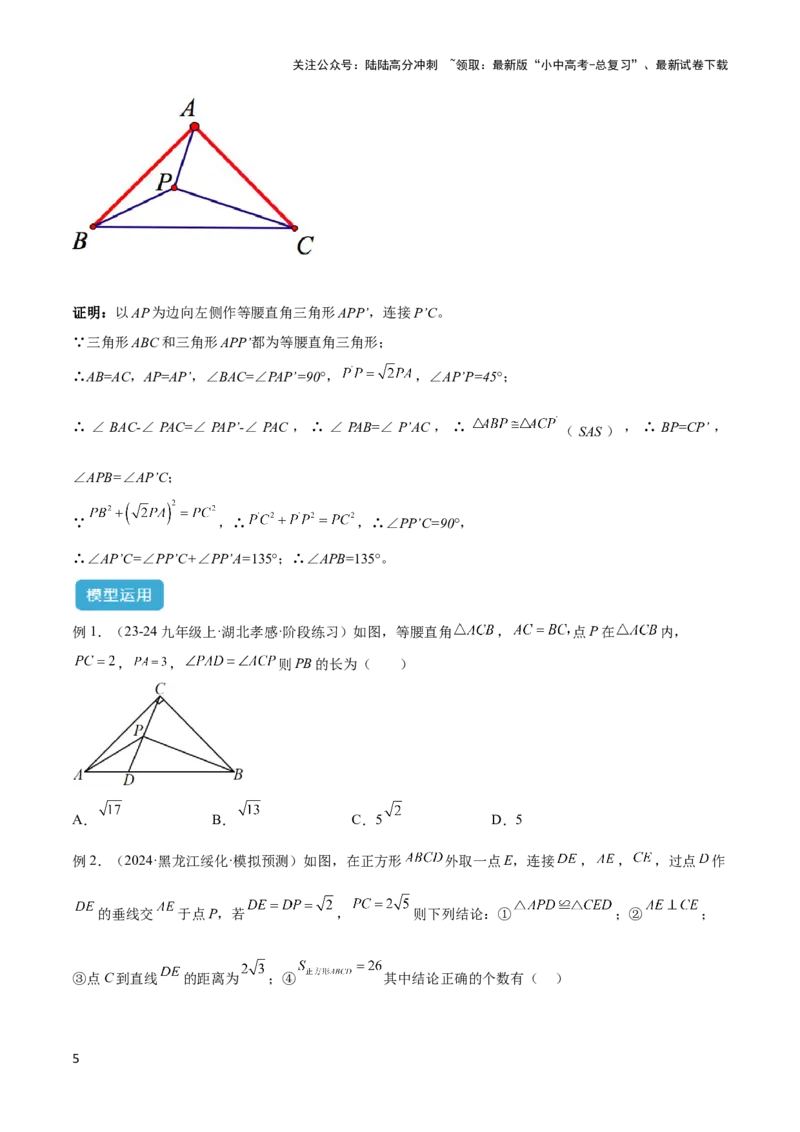 2025年中考数学几何模型综合训练（通用版）专题17全等三角形模型之奔驰模型解读与提分精练（学生版）_02中考总复习（2026版更新中）_02-数学-中考总复习_2025中考复习资料