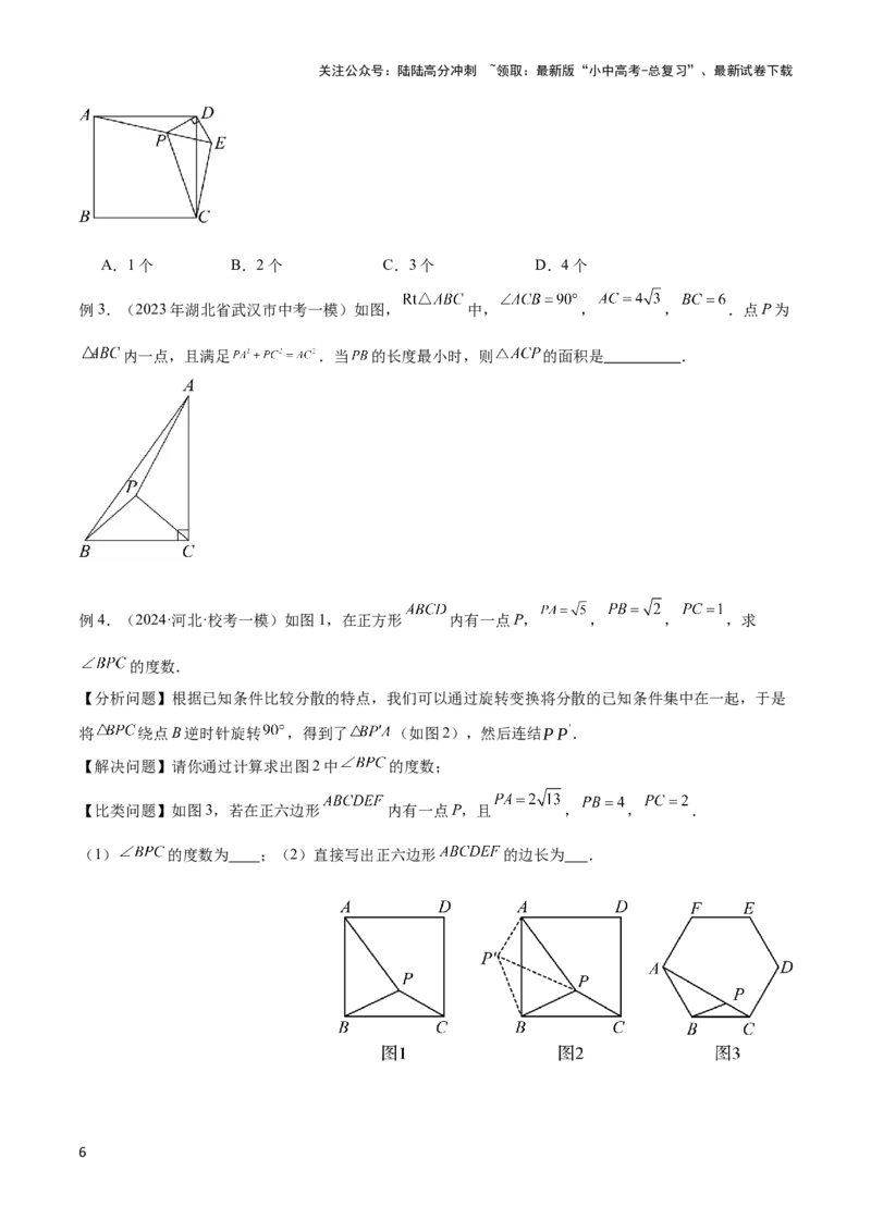 2025年中考数学几何模型综合训练（通用版）专题17全等三角形模型之奔驰模型解读与提分精练（学生版）_02中考总复习（2026版更新中）_02-数学-中考总复习_2025中考复习资料
