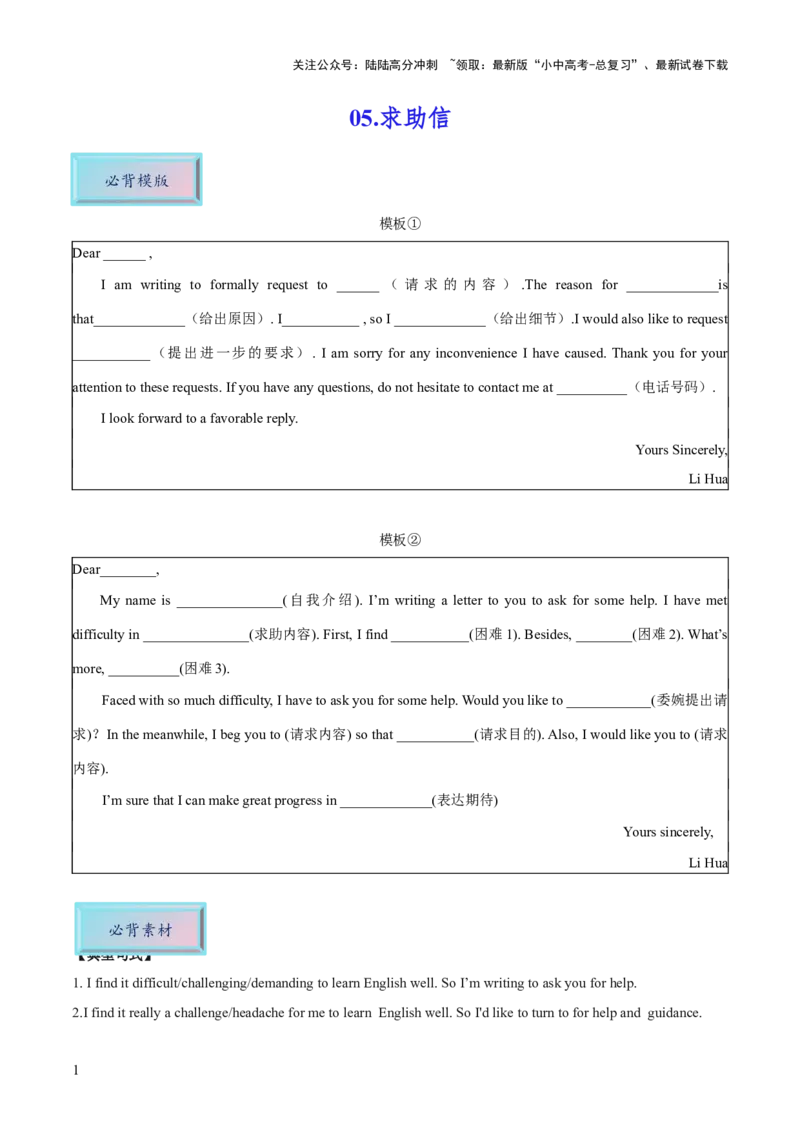 05.求助信-2024年中考英语作文必背(模板、素材、分类押题范文)_02中考总复习（2026版更新中）_03-英语-中考总复习_2024年中考复习资料_三轮复习