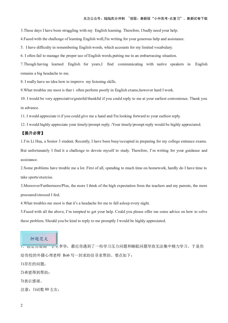 05.求助信-2024年中考英语作文必背(模板、素材、分类押题范文)_02中考总复习（2026版更新中）_03-英语-中考总复习_2024年中考复习资料_三轮复习