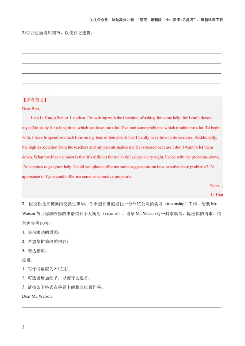 05.求助信-2024年中考英语作文必背(模板、素材、分类押题范文)_02中考总复习（2026版更新中）_03-英语-中考总复习_2024年中考复习资料_三轮复习