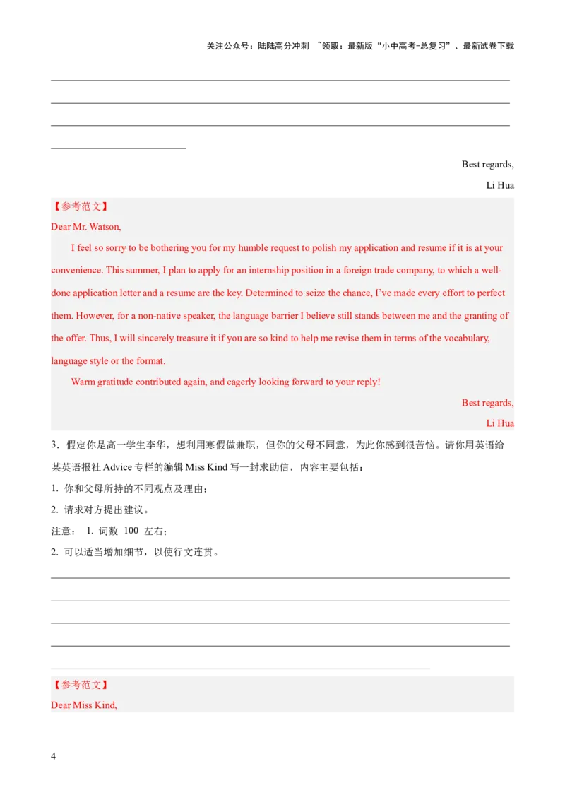 05.求助信-2024年中考英语作文必背(模板、素材、分类押题范文)_02中考总复习（2026版更新中）_03-英语-中考总复习_2024年中考复习资料_三轮复习