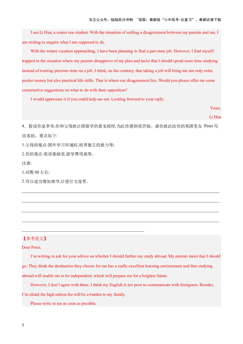 05.求助信-2024年中考英语作文必背(模板、素材、分类押题范文)_02中考总复习（2026版更新中）_03-英语-中考总复习_2024年中考复习资料_三轮复习