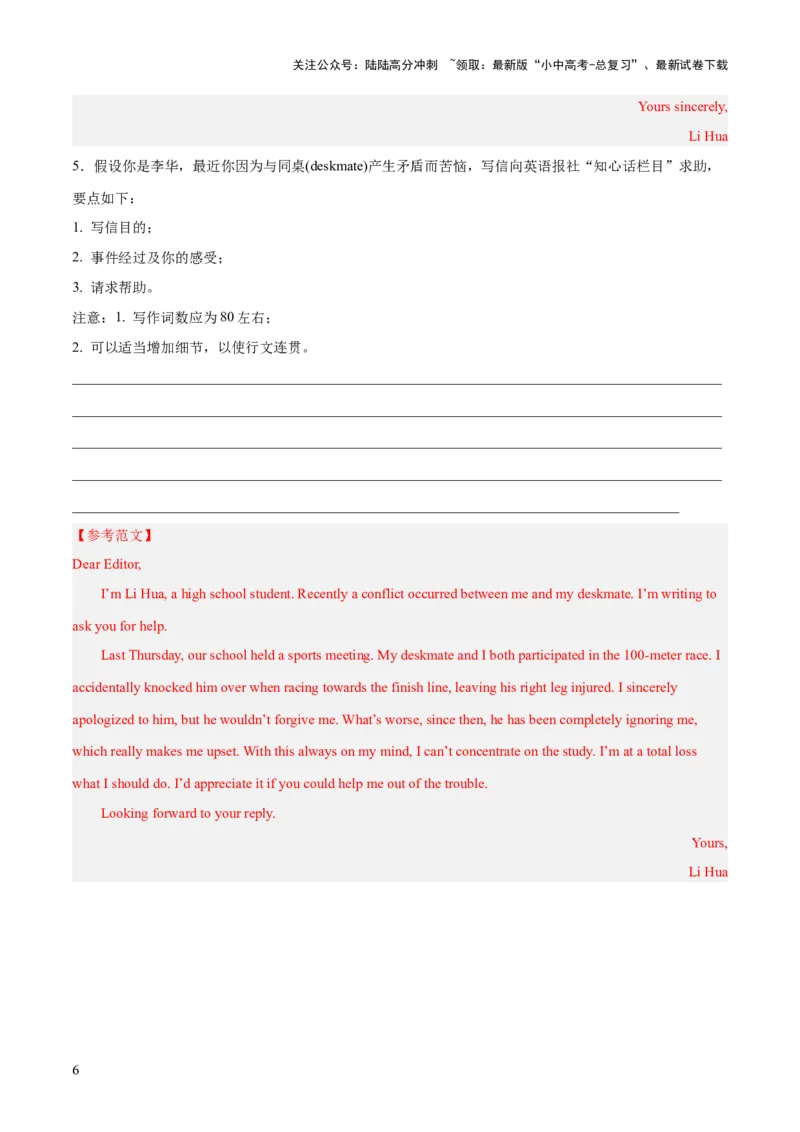 05.求助信-2024年中考英语作文必背(模板、素材、分类押题范文)_02中考总复习（2026版更新中）_03-英语-中考总复习_2024年中考复习资料_三轮复习
