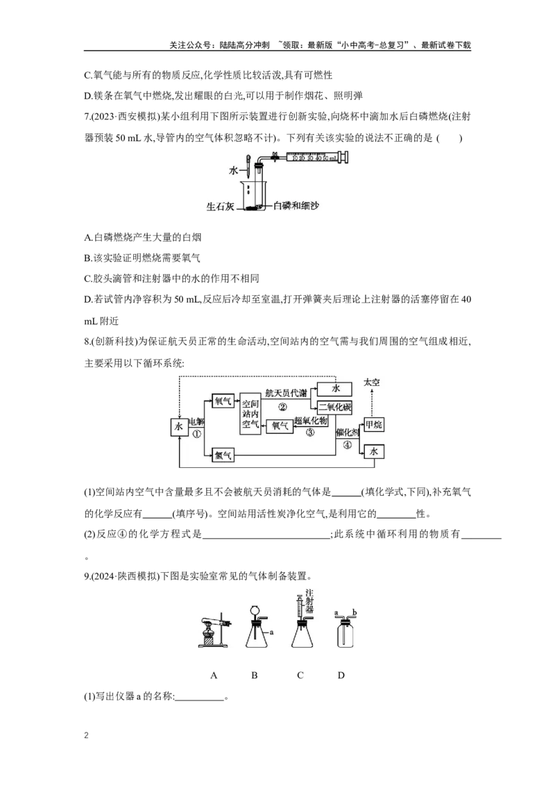 1.3空气氧气2025年中考化学（人教版）一轮考点研究练习（含解析）_02中考总复习（2026版更新中）_05-化学-中考总复习_2025年中考复习资料_2025年中考化学一轮考点研究练习（含解析）
