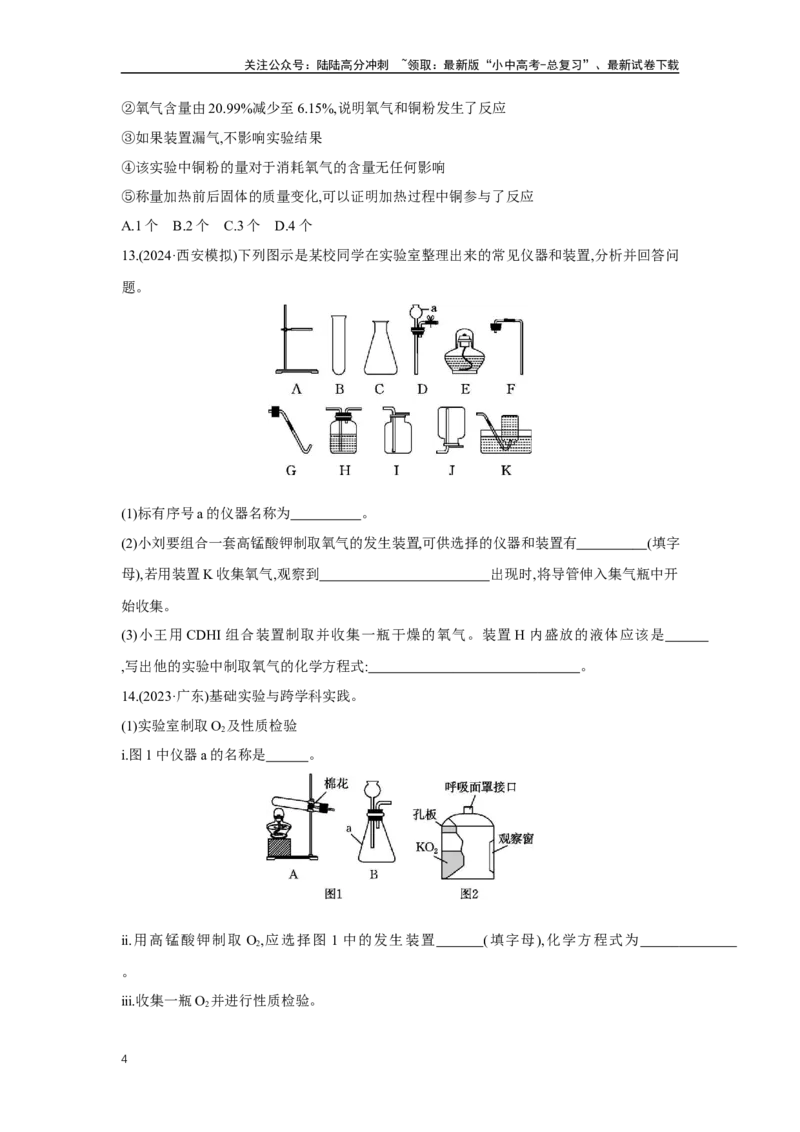 1.3空气氧气2025年中考化学（人教版）一轮考点研究练习（含解析）_02中考总复习（2026版更新中）_05-化学-中考总复习_2025年中考复习资料_2025年中考化学一轮考点研究练习（含解析）