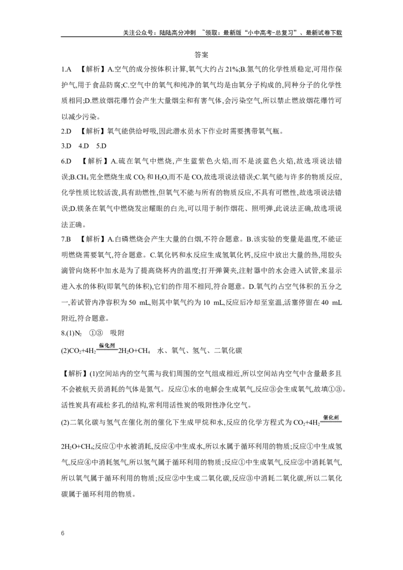 1.3空气氧气2025年中考化学（人教版）一轮考点研究练习（含解析）_02中考总复习（2026版更新中）_05-化学-中考总复习_2025年中考复习资料_2025年中考化学一轮考点研究练习（含解析）