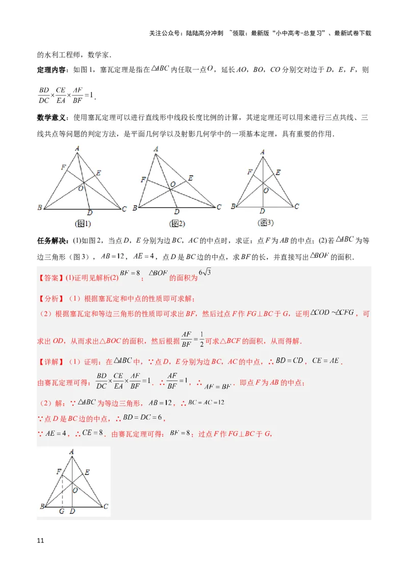 2025年中考数学几何模型综合训练（通用版）专题26相似模型之梅涅劳斯（定理）模型与塞瓦（定理）模型解读与提分精练（教师版）_02中考总复习（2026版更新中）_02-数学-中考总复习