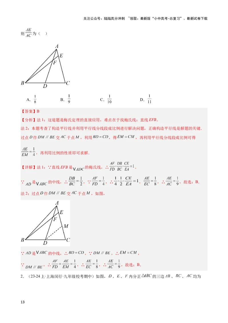 2025年中考数学几何模型综合训练（通用版）专题26相似模型之梅涅劳斯（定理）模型与塞瓦（定理）模型解读与提分精练（教师版）_02中考总复习（2026版更新中）_02-数学-中考总复习
