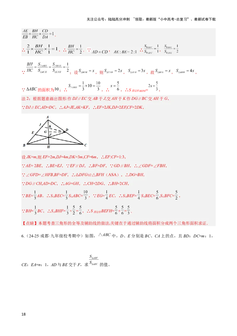 2025年中考数学几何模型综合训练（通用版）专题26相似模型之梅涅劳斯（定理）模型与塞瓦（定理）模型解读与提分精练（教师版）_02中考总复习（2026版更新中）_02-数学-中考总复习