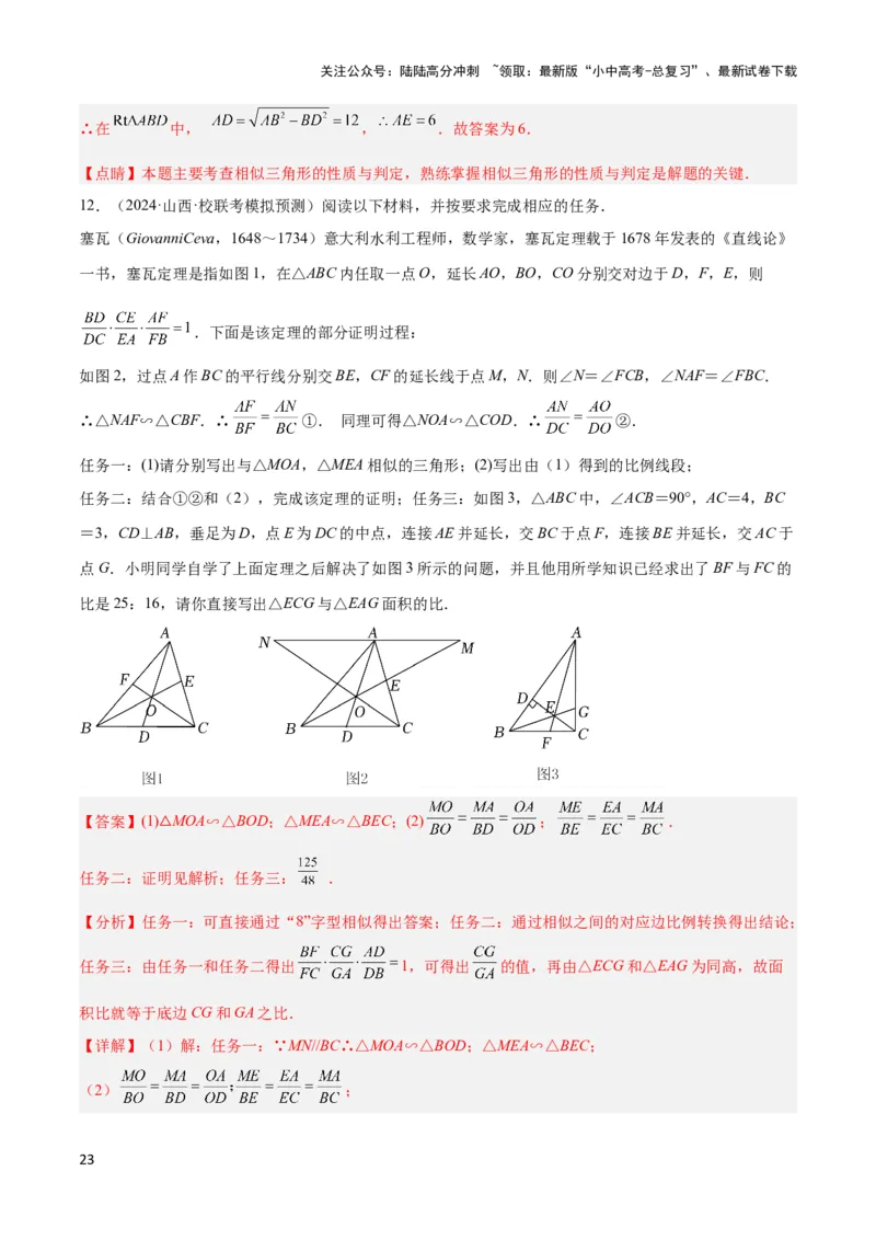2025年中考数学几何模型综合训练（通用版）专题26相似模型之梅涅劳斯（定理）模型与塞瓦（定理）模型解读与提分精练（教师版）_02中考总复习（2026版更新中）_02-数学-中考总复习