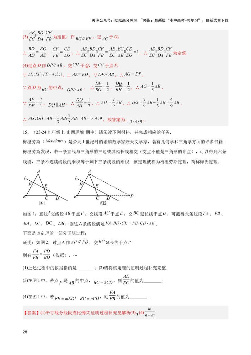 2025年中考数学几何模型综合训练（通用版）专题26相似模型之梅涅劳斯（定理）模型与塞瓦（定理）模型解读与提分精练（教师版）_02中考总复习（2026版更新中）_02-数学-中考总复习